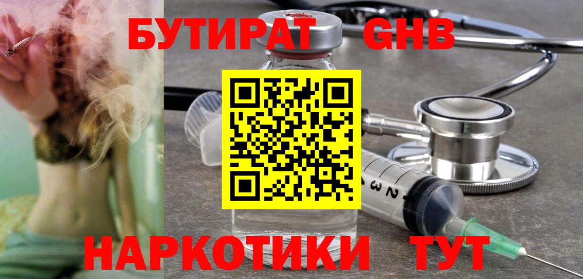 Ухта  БУТИРАТ жидкий экстази  Бутират  Вход с VPN 