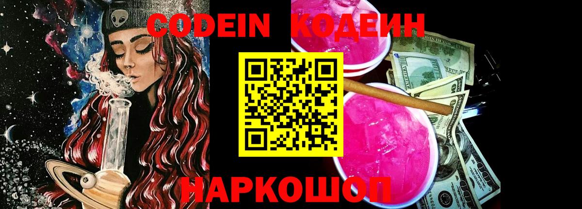 Кодеиновый сироп Lean напиток Lean (лин)  Вход с VPN  Codein Purple Drank  закладки  Ухта 