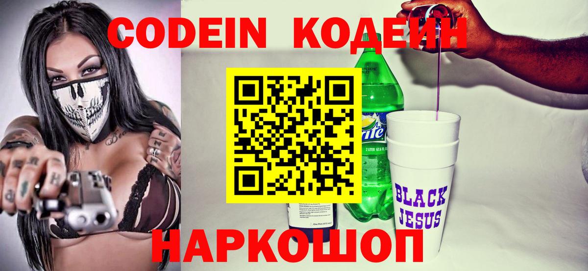 Кодеин напиток Lean (лин) Ухта